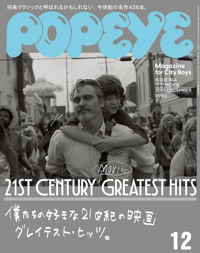 Black-and-white POPEYE magazine cover showing a man carrying a child through a crowded street, with large blue “POPEYE” title and “21st Century Greatest Hits” text.